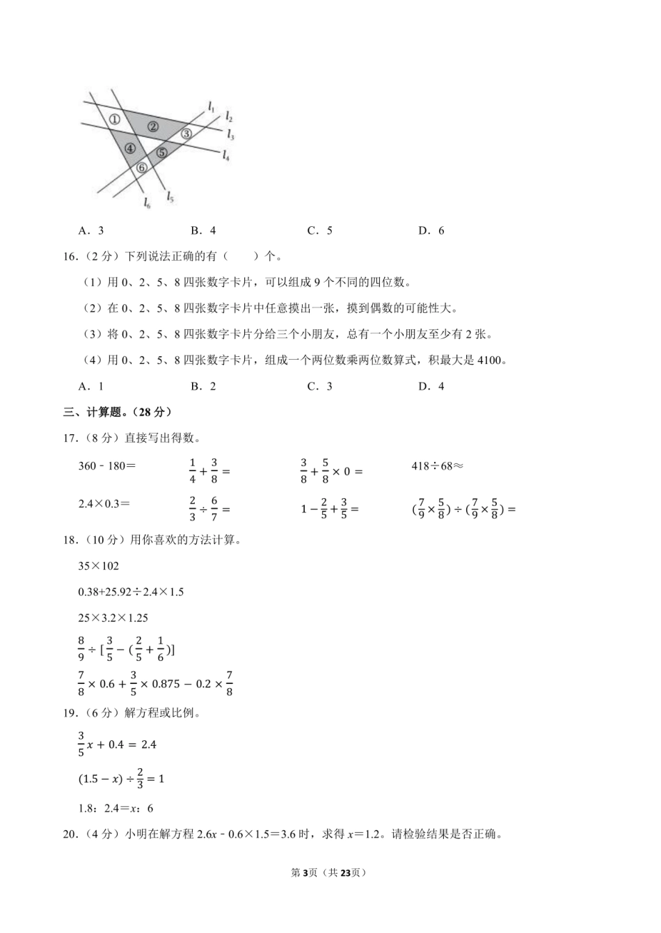 2024年浙江省杭州市八区县小升初数学试卷附答案解析.pdf
