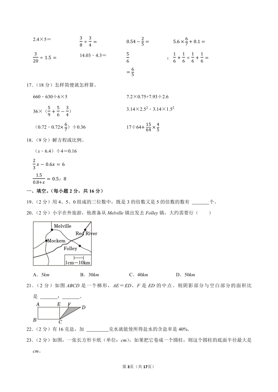 2024年浙江省杭州市江干区小升初数学试卷附答案解析.pdf