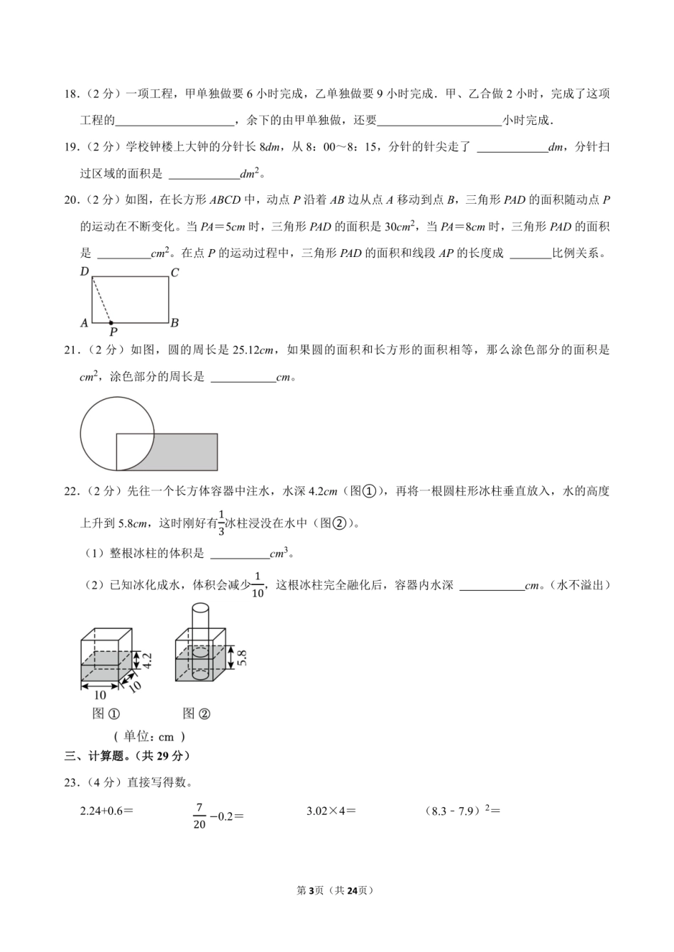 2023年浙江省绍兴市嵊州市小升初数学试卷附答案解析.pdf