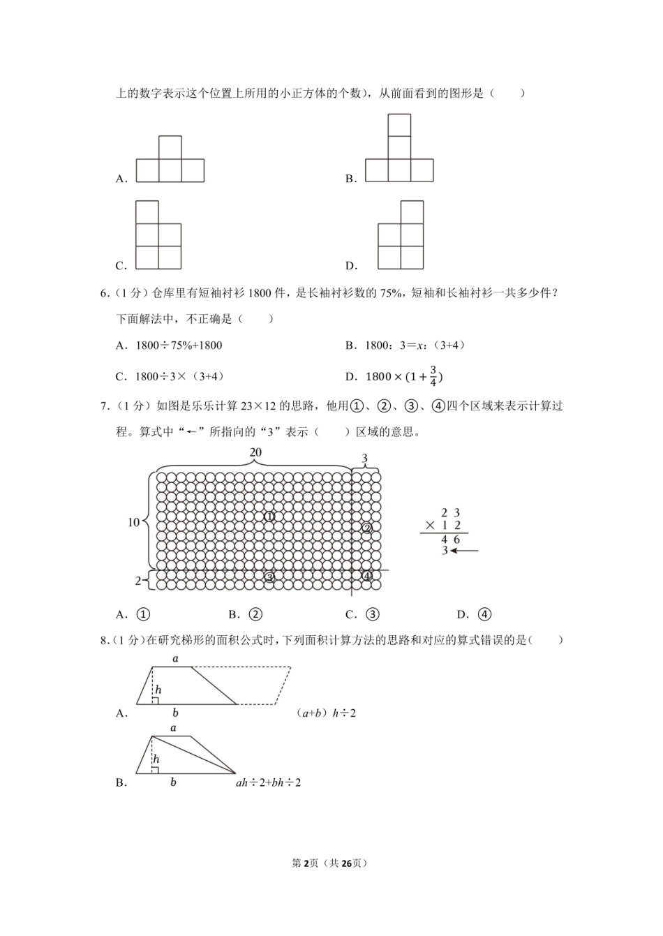 2023年浙江省宁波市海曙区小升初数学试卷附答案解析.pdf