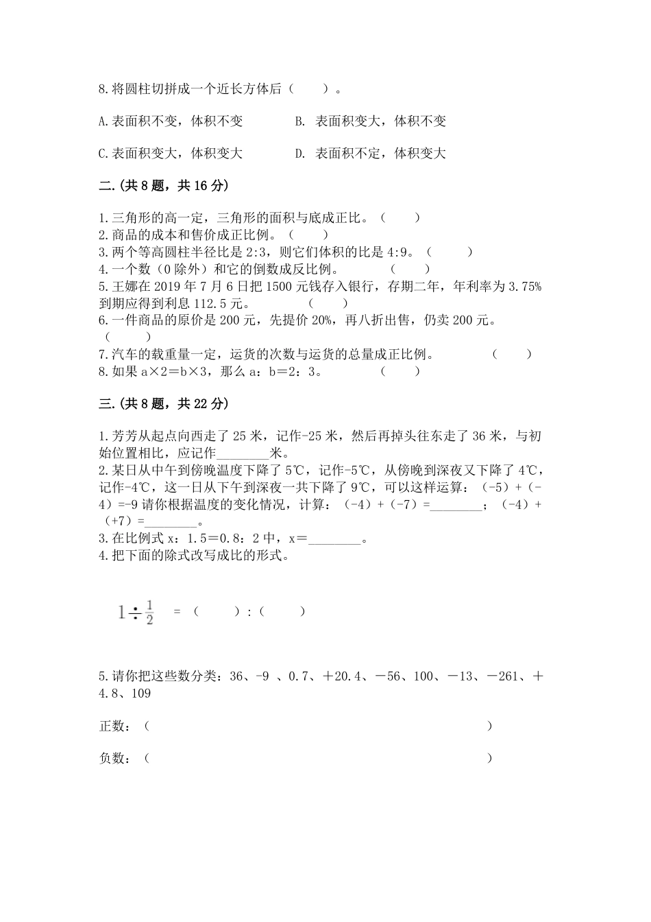 浙江省杭州文澜中学小升初数学试卷含完整答案.pdf