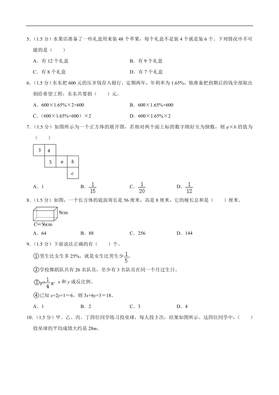 2024年浙江省台州市温岭市小升初数学试卷（含答案解析）.pdf
