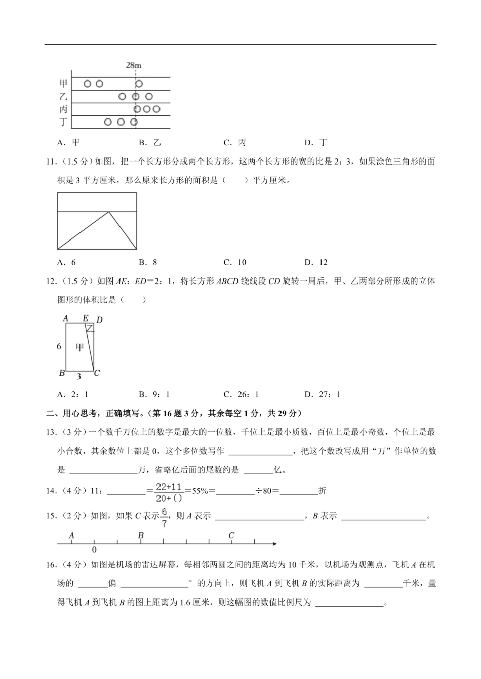 2024年浙江省台州市温岭市小升初数学试卷（含答案解析）.pdf