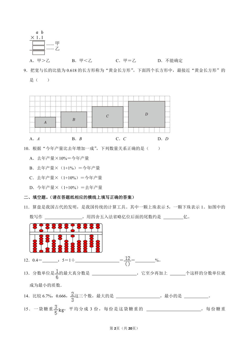 2024年浙江省温州市平阳县小升初数学试卷.pdf