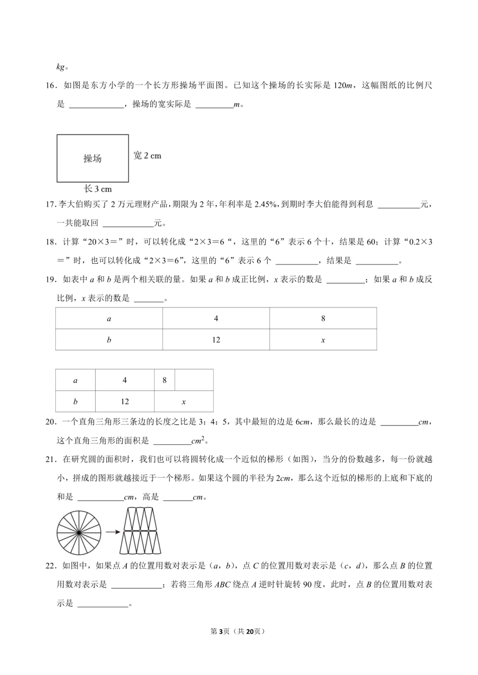 2024年浙江省温州市平阳县小升初数学试卷.pdf