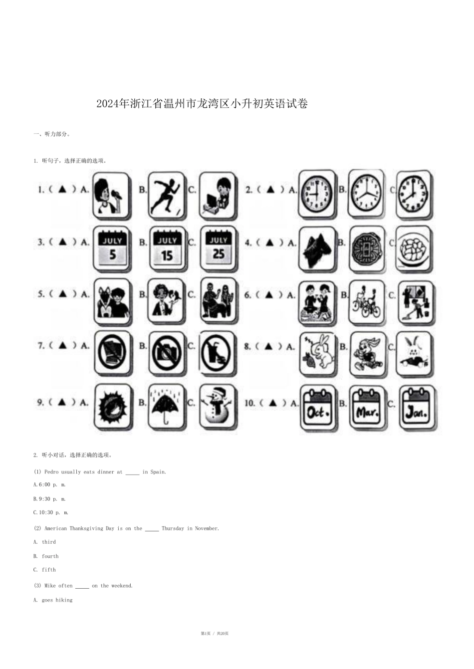 2024年浙江省温州市龙湾区小升初英语试卷.pdf