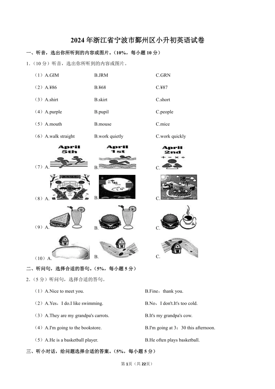 2024年浙江省宁波市鄞州区小升初英语试卷附答案解析.pdf