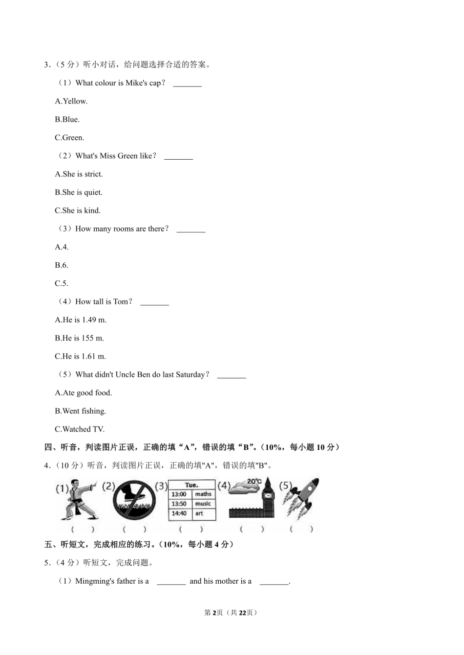 2024年浙江省宁波市鄞州区小升初英语试卷附答案解析.pdf