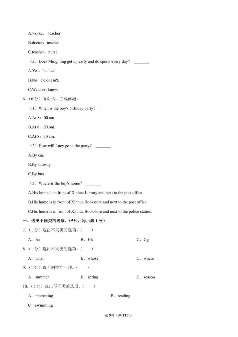2024年浙江省宁波市鄞州区小升初英语试卷附答案解析.pdf