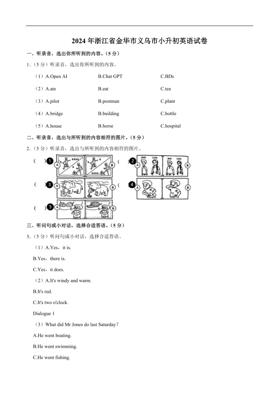 2024年浙江省金华市义乌市小升初英语试卷（含笔试解析，无听力原文，无音频）.pdf