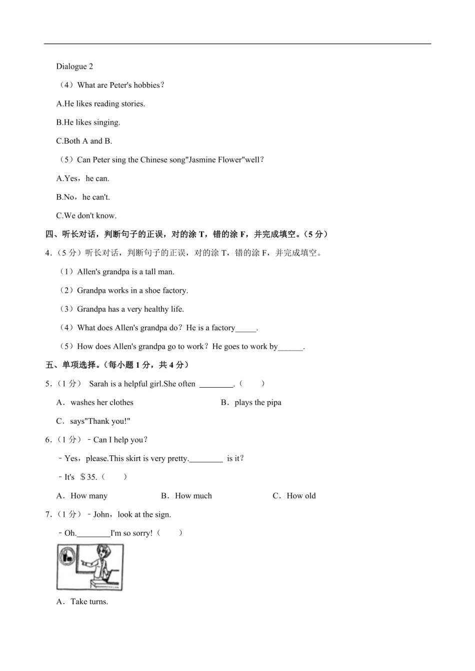 2024年浙江省金华市义乌市小升初英语试卷（含笔试解析，无听力原文，无音频）.pdf