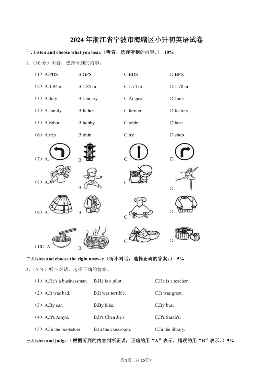 2024年浙江省宁波市海曙区小升初英语试卷附答案解析.pdf