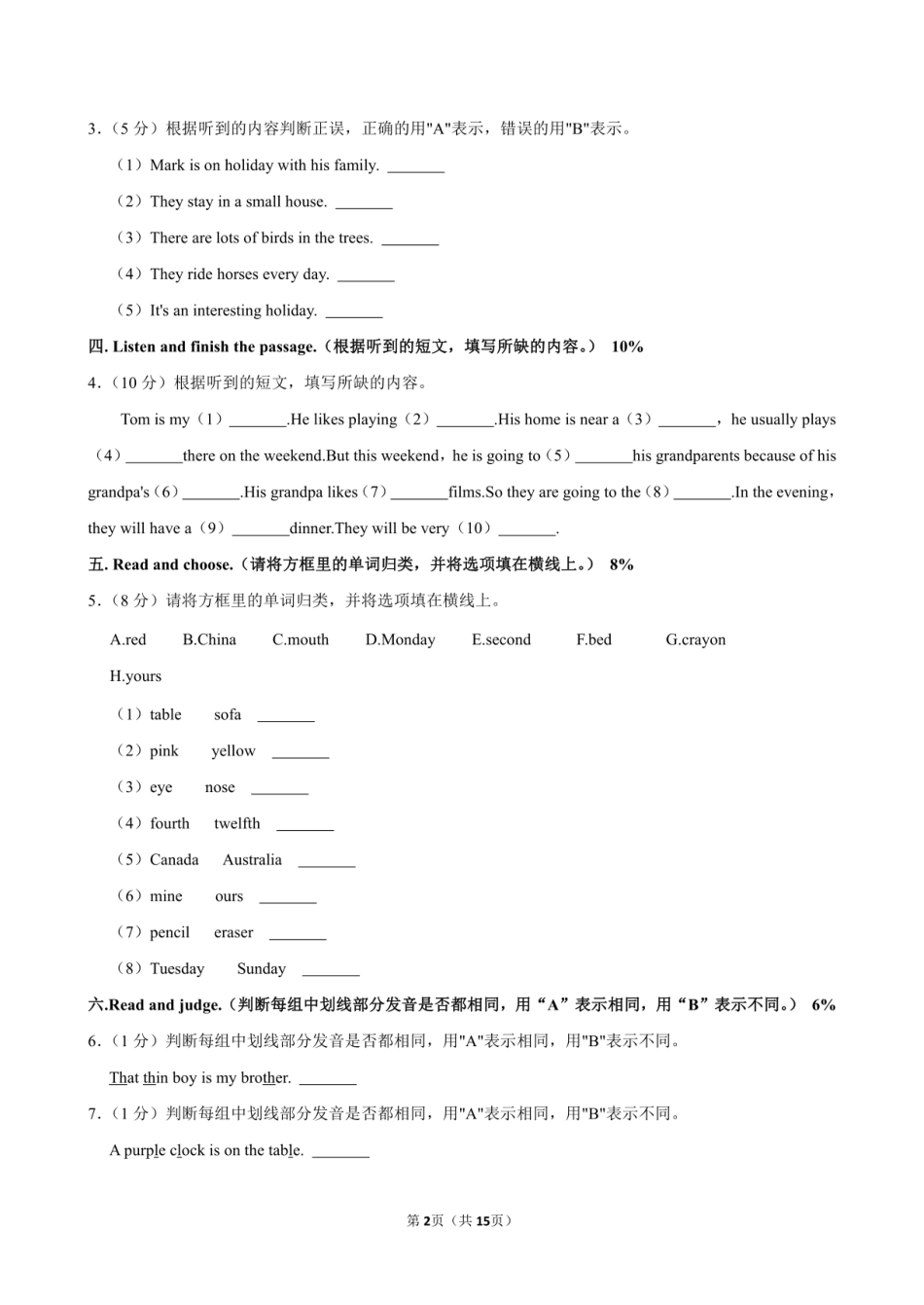 2024年浙江省宁波市海曙区小升初英语试卷附答案解析.pdf