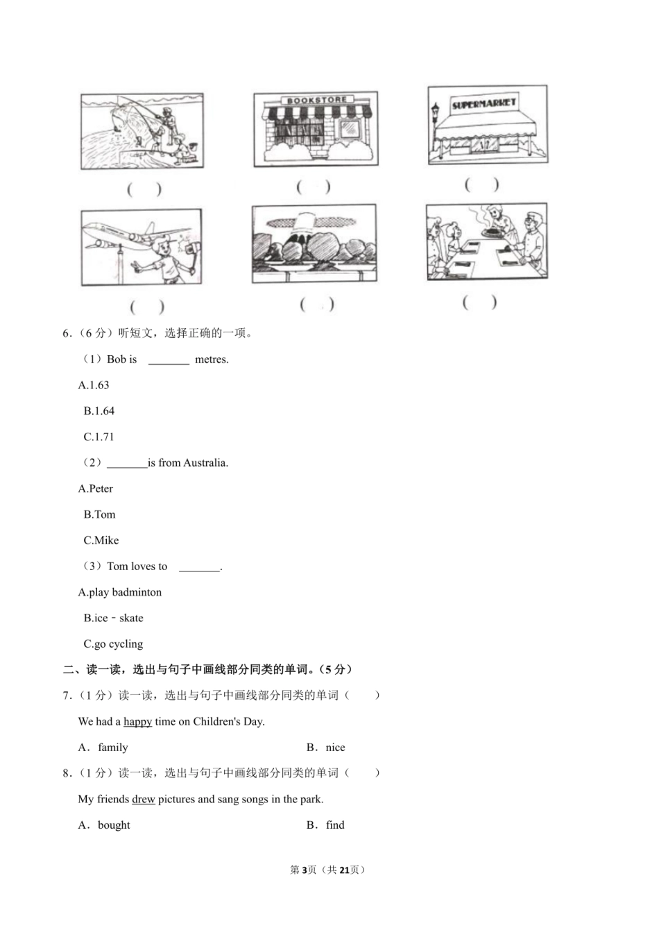 2024年浙江省金华市永康市小升初英语试卷附答案解析.pdf