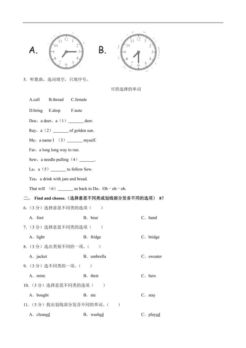 2024年浙江省宁波市奉化区小升初英语试卷（含笔试答案解析，无听力原文，无音频）.pdf