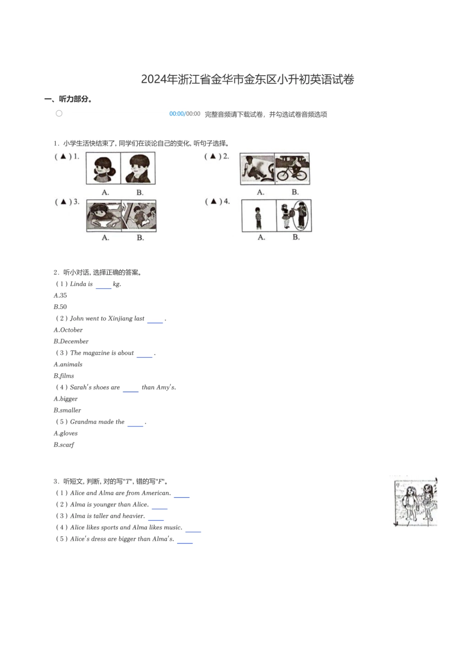 2024年浙江省金华市金东区小升初英语试卷.pdf
