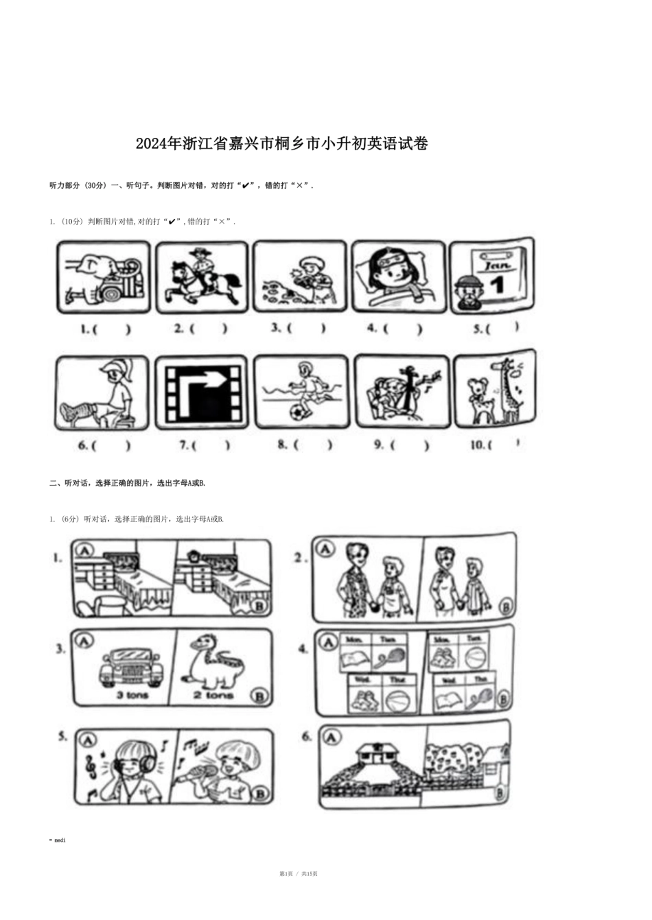2024年浙江省嘉兴市桐乡市小升初英语试卷.pdf