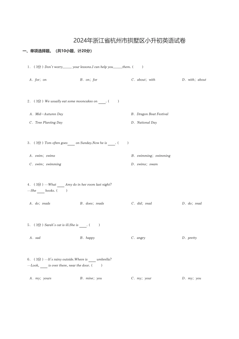 2024年浙江省杭州市拱墅区小升初英语试卷.pdf