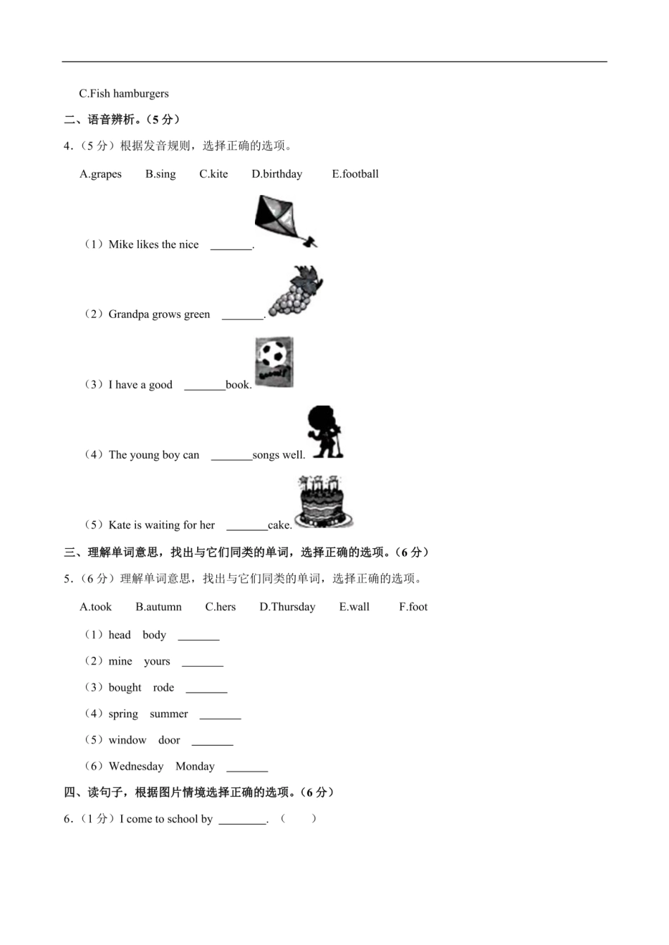 2024年浙江省温州市乐清市小升初英语试卷（含笔试解析，无听力原文，无音频）.pdf