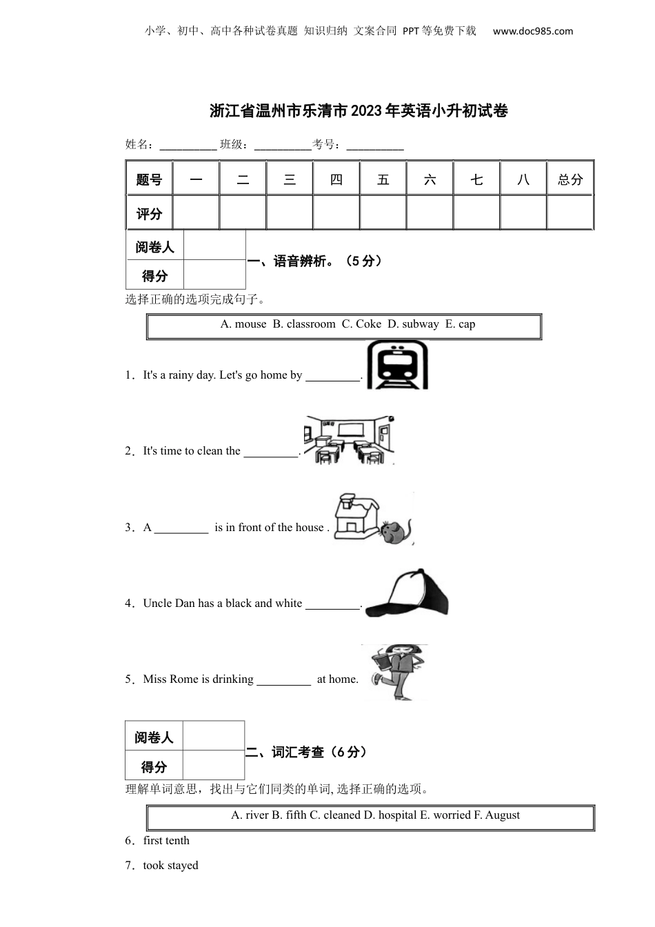 2023年浙江省温州市乐清市英语小升初试卷.docx