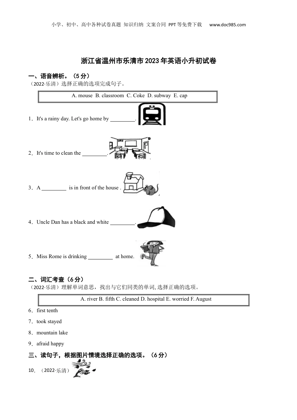 2023年浙江省温州市乐清市英语小升初试卷(学生版).docx