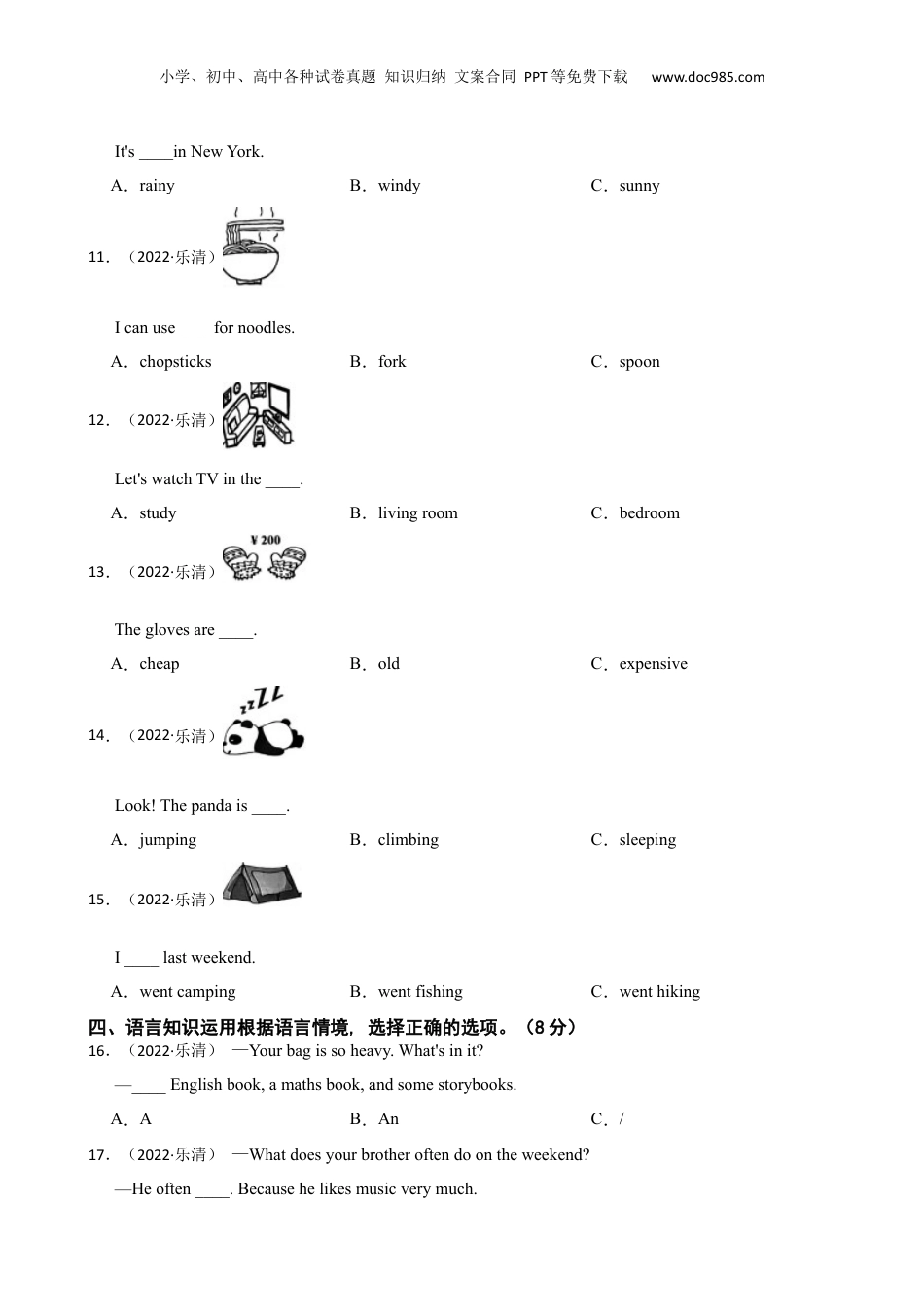 2023年浙江省温州市乐清市英语小升初试卷(学生版).docx