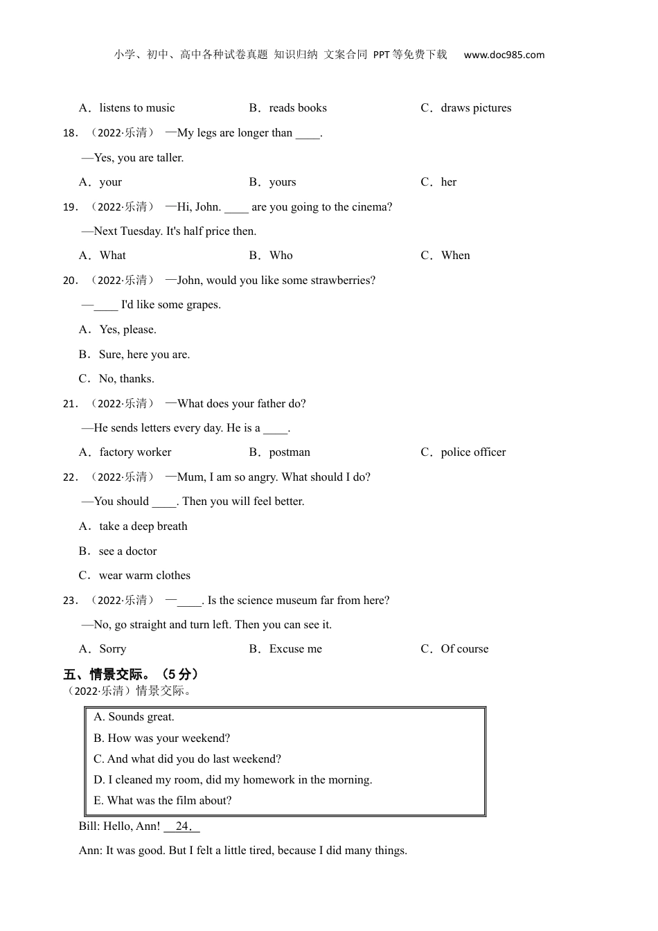 2023年浙江省温州市乐清市英语小升初试卷(学生版).docx