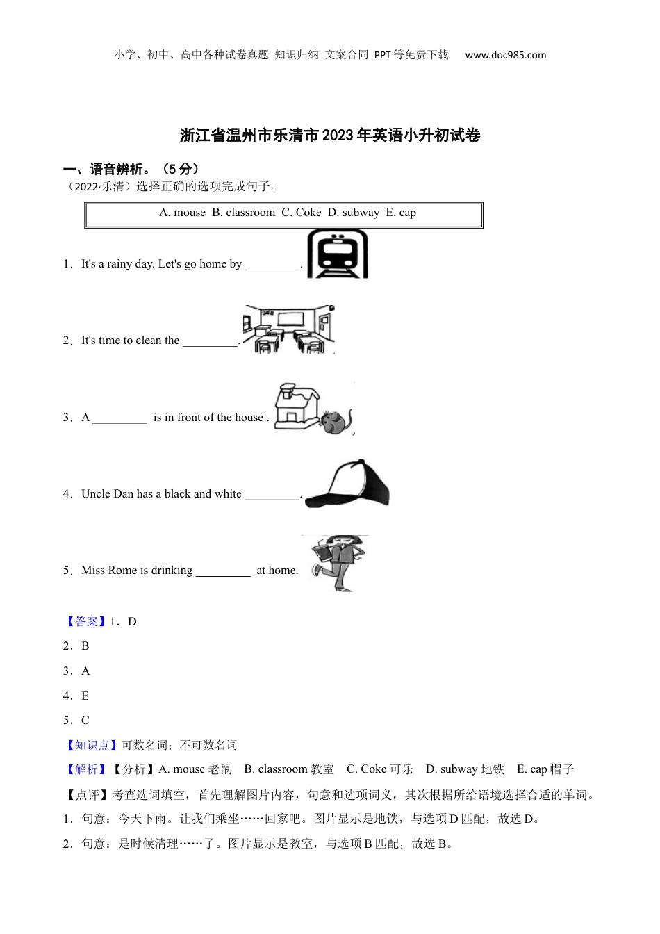 2023年浙江省温州市乐清市英语小升初试卷(教师版).docx