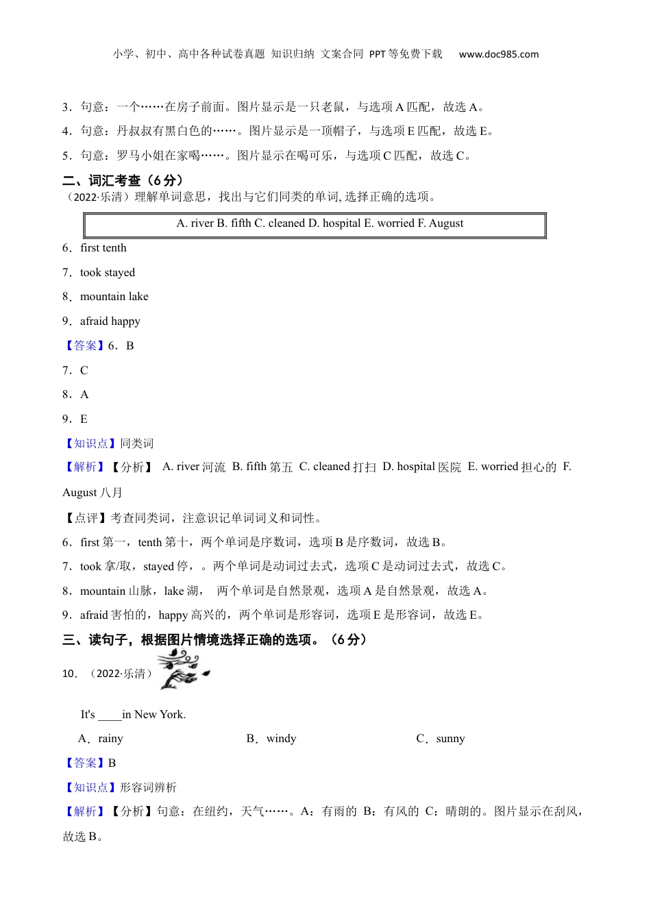 2023年浙江省温州市乐清市英语小升初试卷(教师版).docx