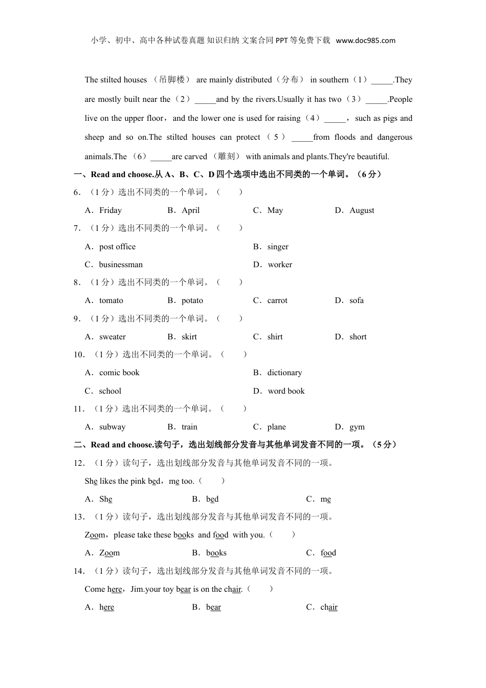 2023年浙江省台州市路桥区小升初英语试卷.doc