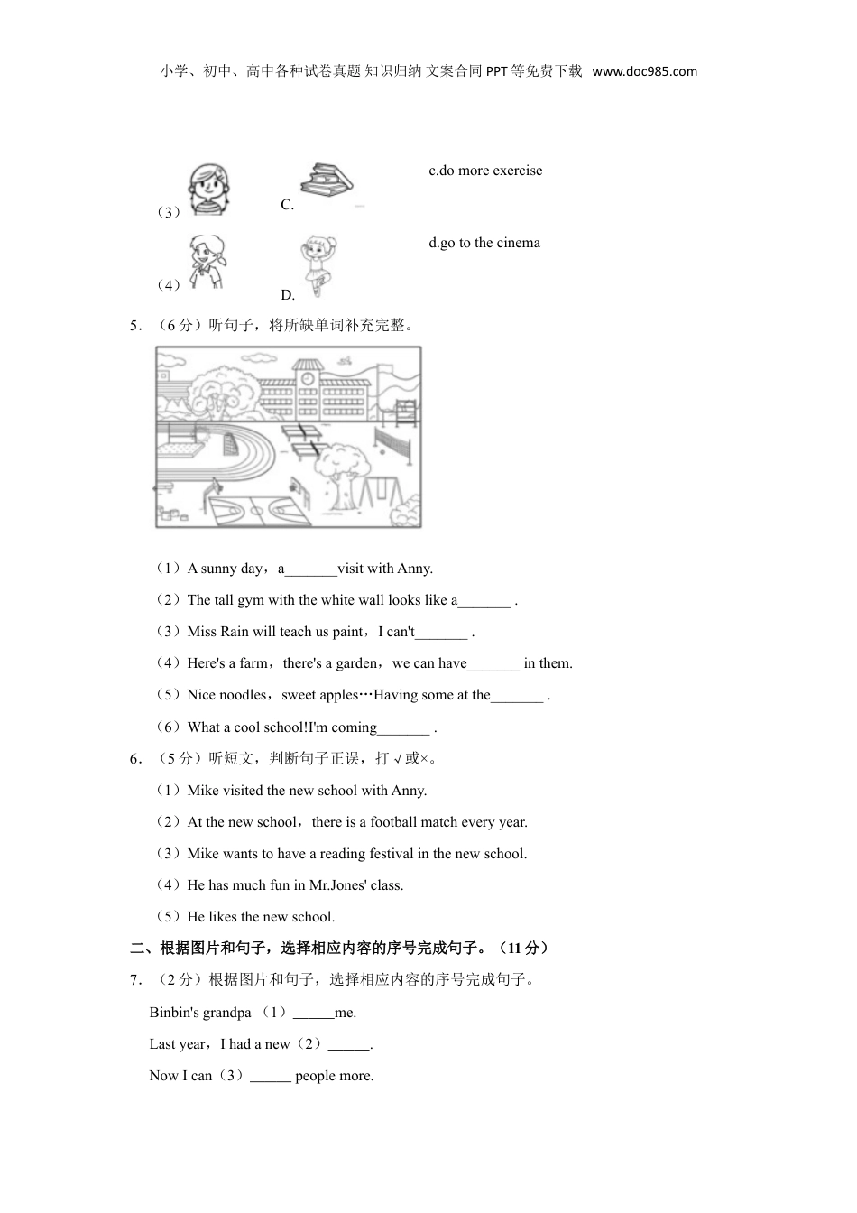 2023年浙江省绍兴市上虞区小升初英语试卷.doc