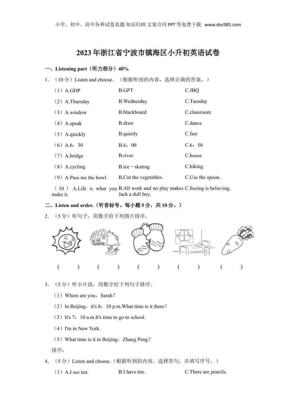 2023年浙江省宁波市镇海区小升初英语试卷.doc