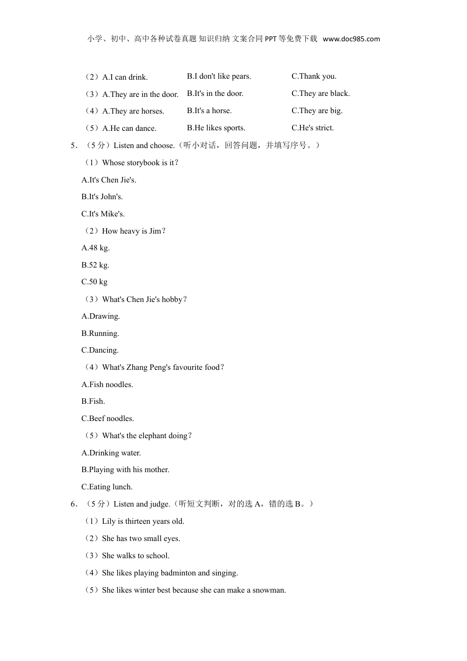 2023年浙江省宁波市镇海区小升初英语试卷.doc