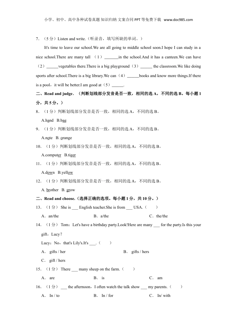 2023年浙江省宁波市镇海区小升初英语试卷.doc
