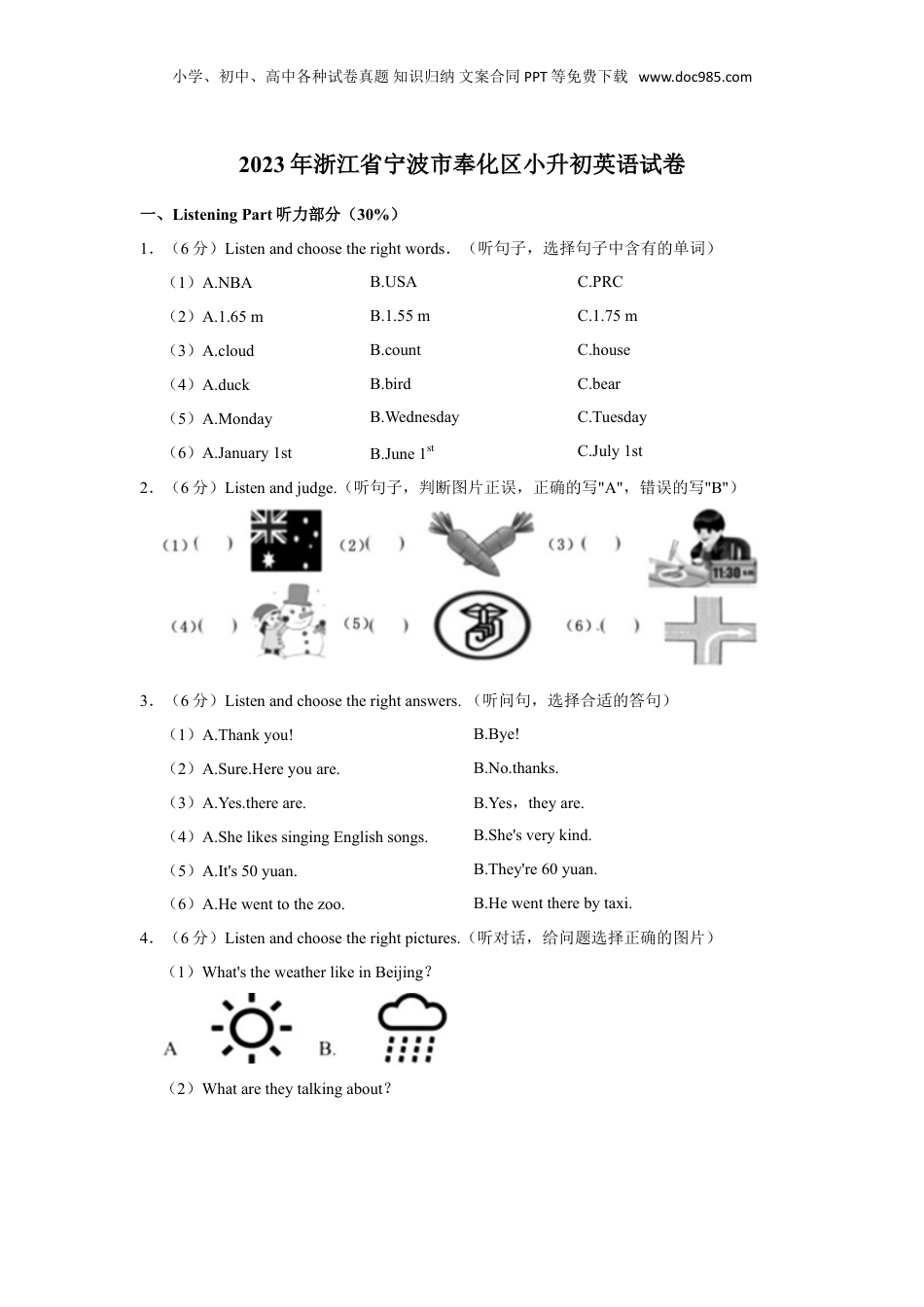 2023年浙江省宁波市奉化区小升初英语试卷.doc