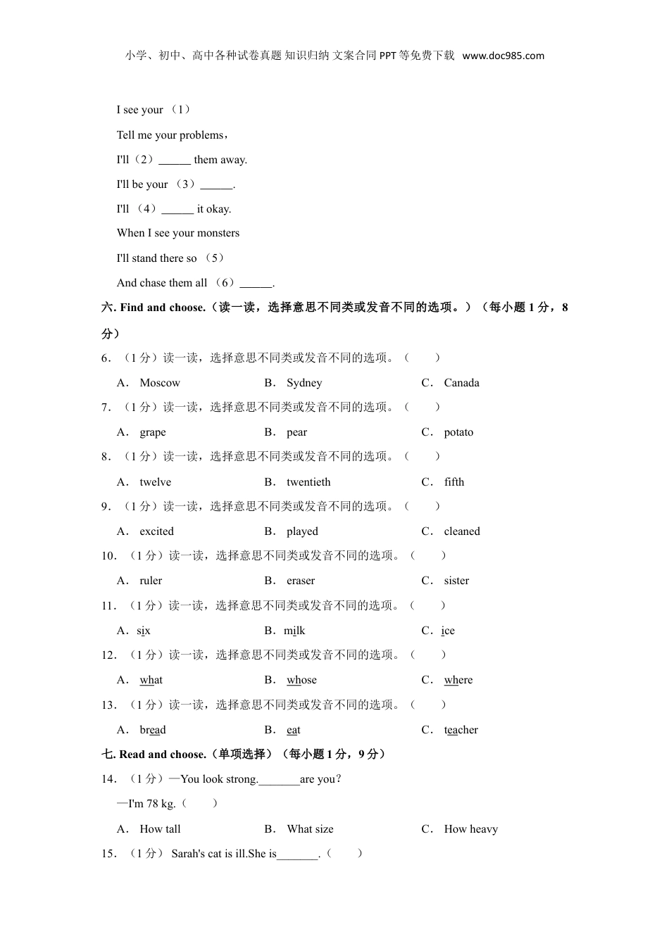 2023年浙江省宁波市奉化区小升初英语试卷.doc