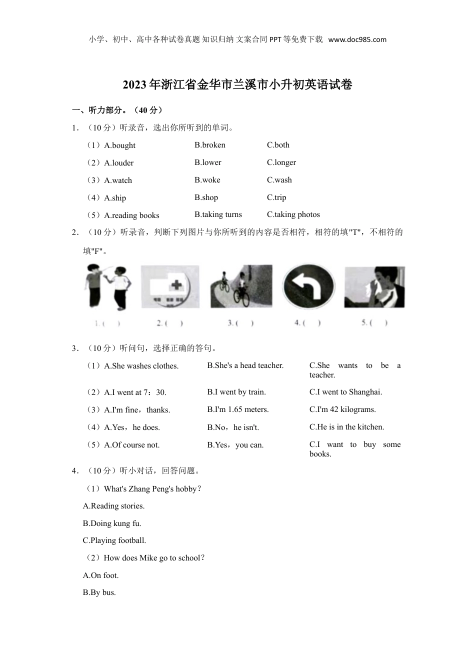 2023年浙江省金华市兰溪市小升初英语试卷.doc