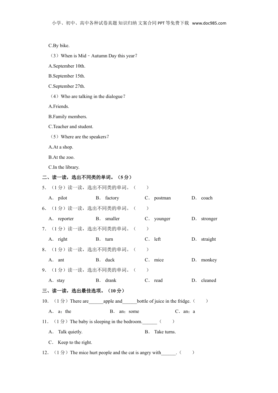2023年浙江省金华市兰溪市小升初英语试卷.doc