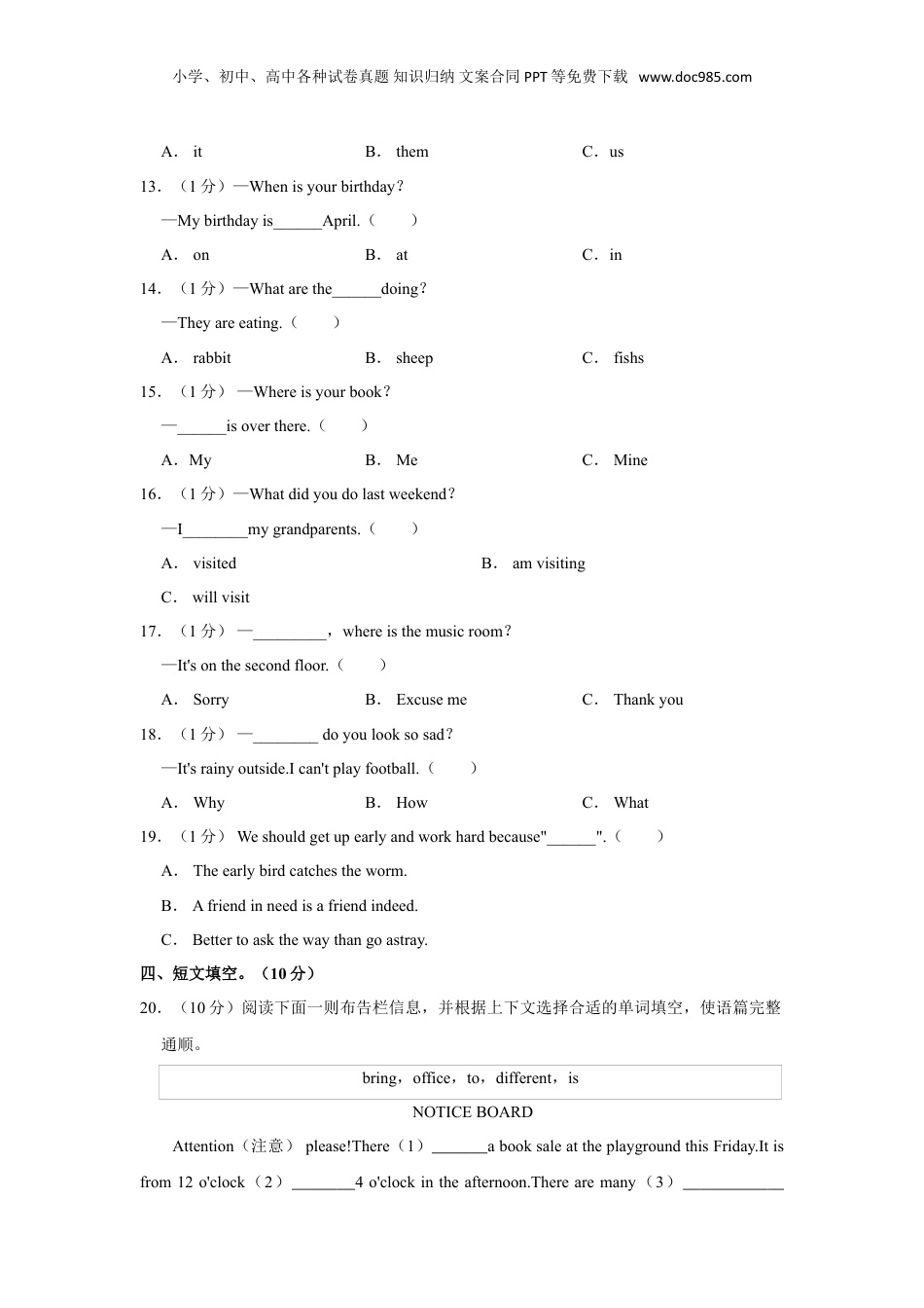 2023年浙江省金华市兰溪市小升初英语试卷.doc