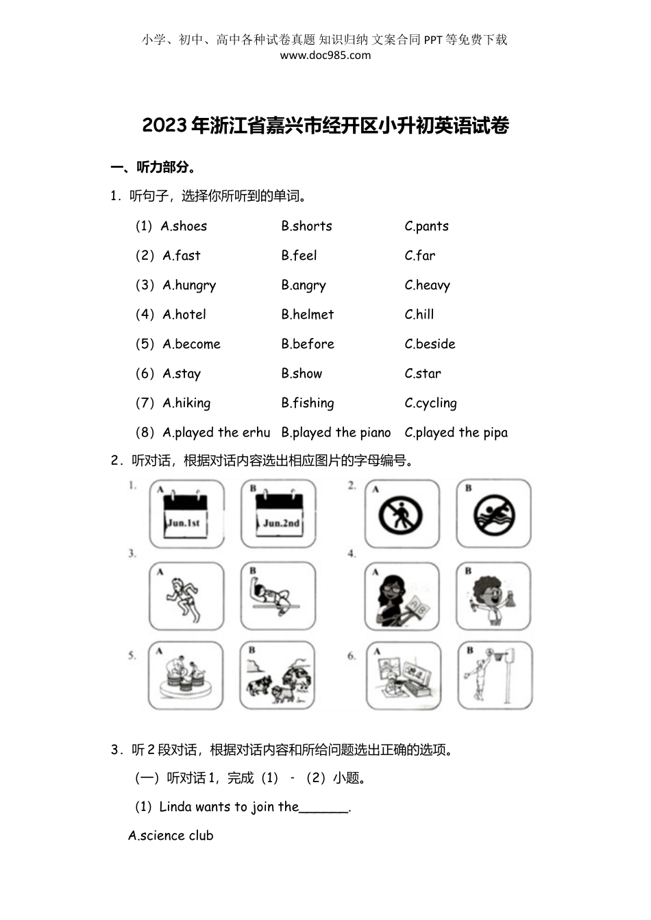 2023年浙江省嘉兴市经开区小升初英语试卷（含笔试答案 无听力原文及音频）.doc