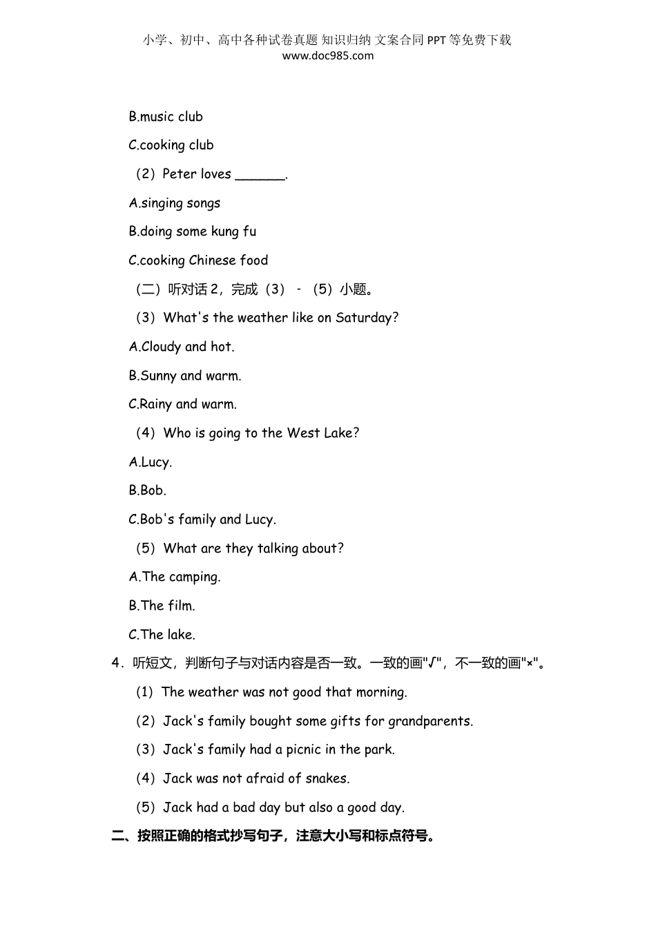 2023年浙江省嘉兴市经开区小升初英语试卷（含笔试答案 无听力原文及音频）.doc