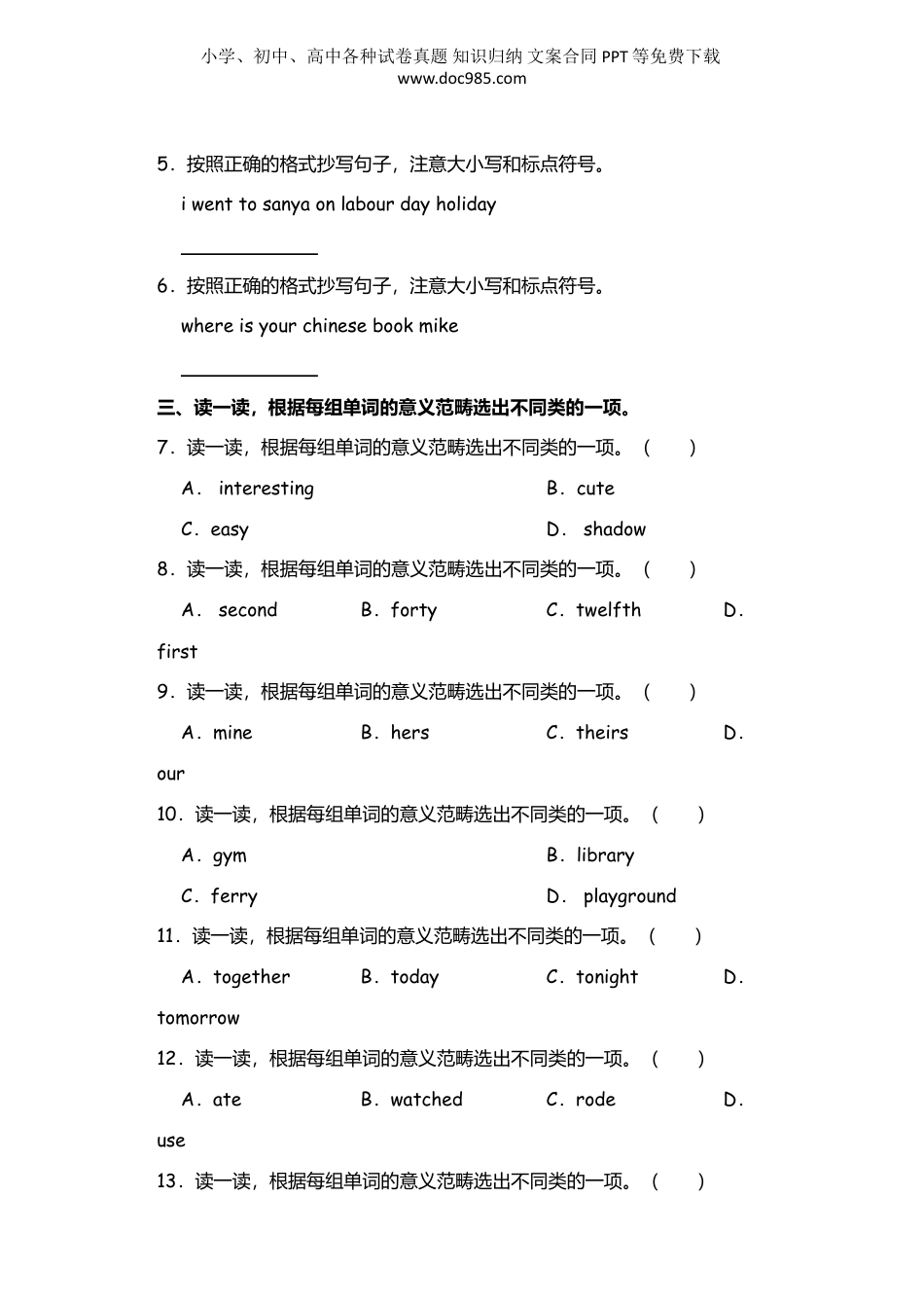 2023年浙江省嘉兴市经开区小升初英语试卷（含笔试答案 无听力原文及音频）.doc