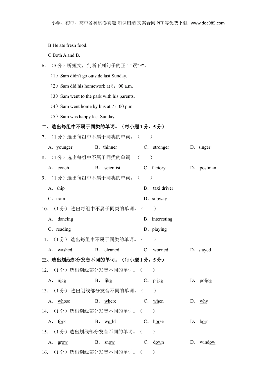 2023年浙江省湖州市长兴县小升初英语试卷.doc