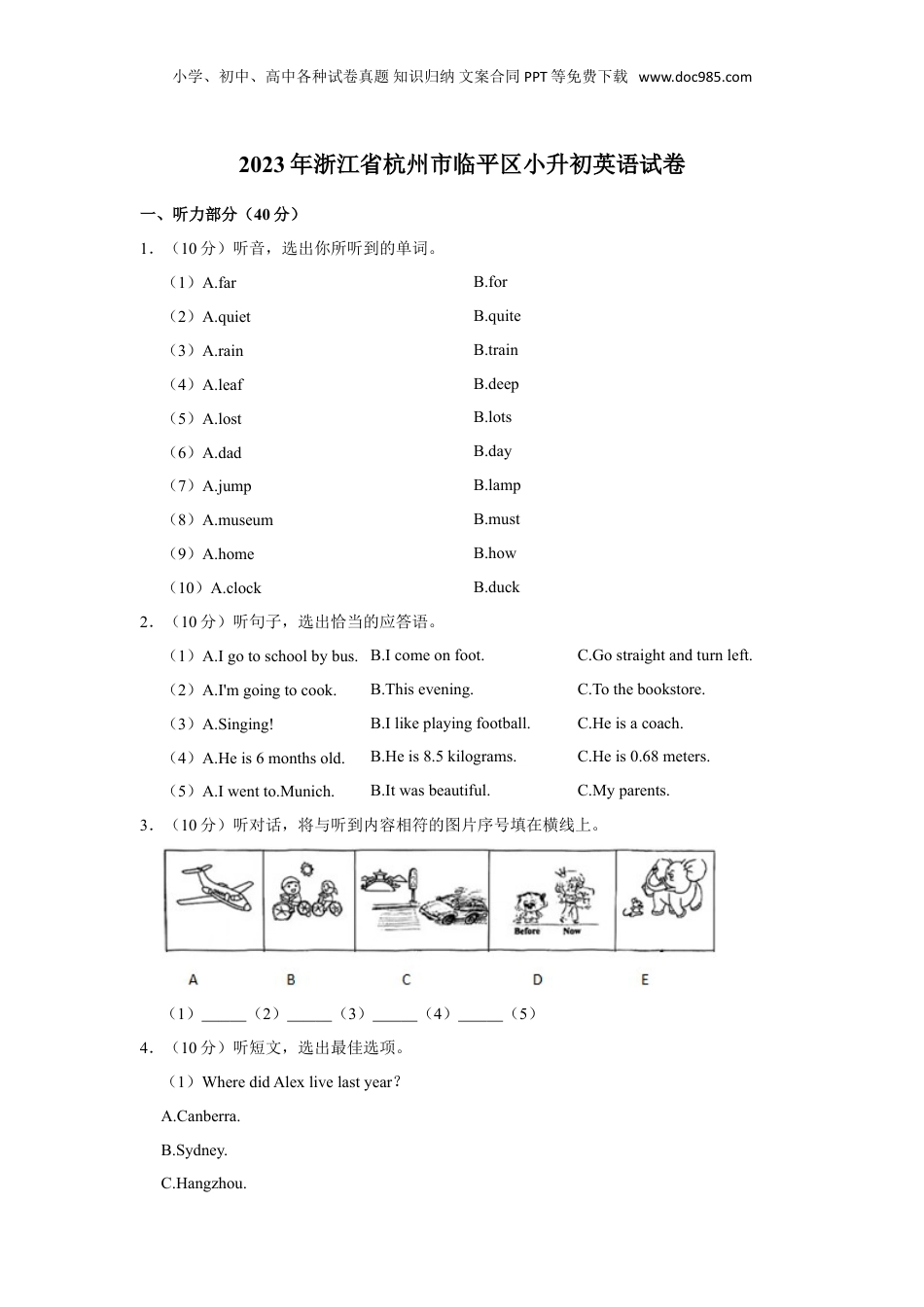 2023年浙江省杭州市临平区小升初英语试卷.doc