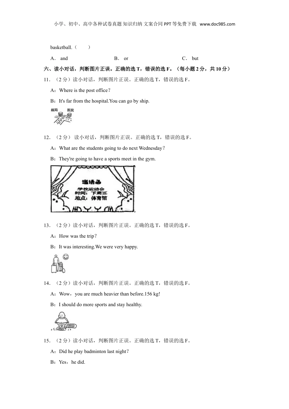2023年浙江省杭州市临平区小升初英语试卷.doc