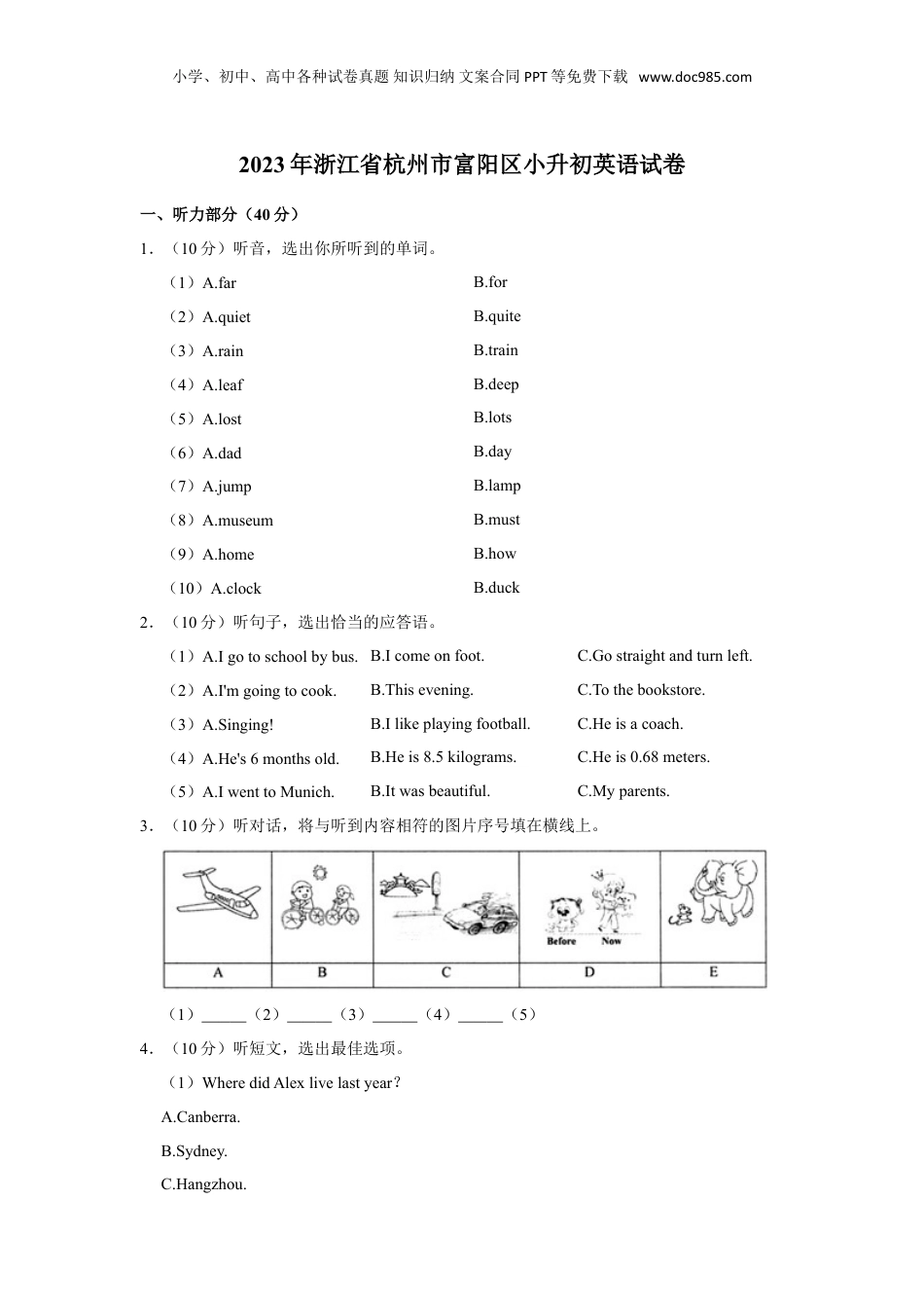 2023年浙江省杭州市富阳区小升初英语试卷.doc