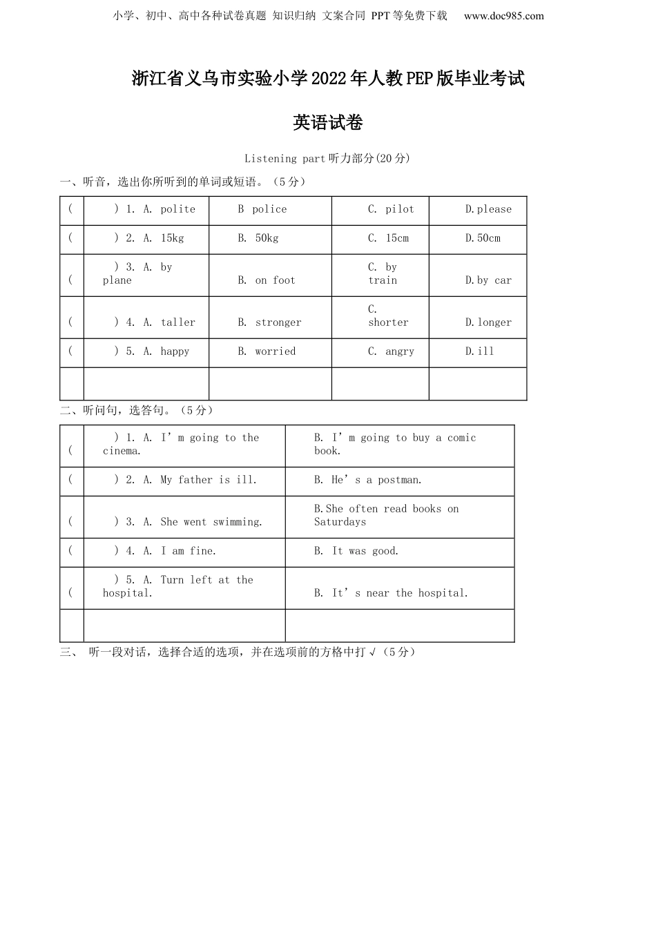 2022年浙江省义乌市实验小学人教PEP版毕业考试英语试卷（原卷版）.docx