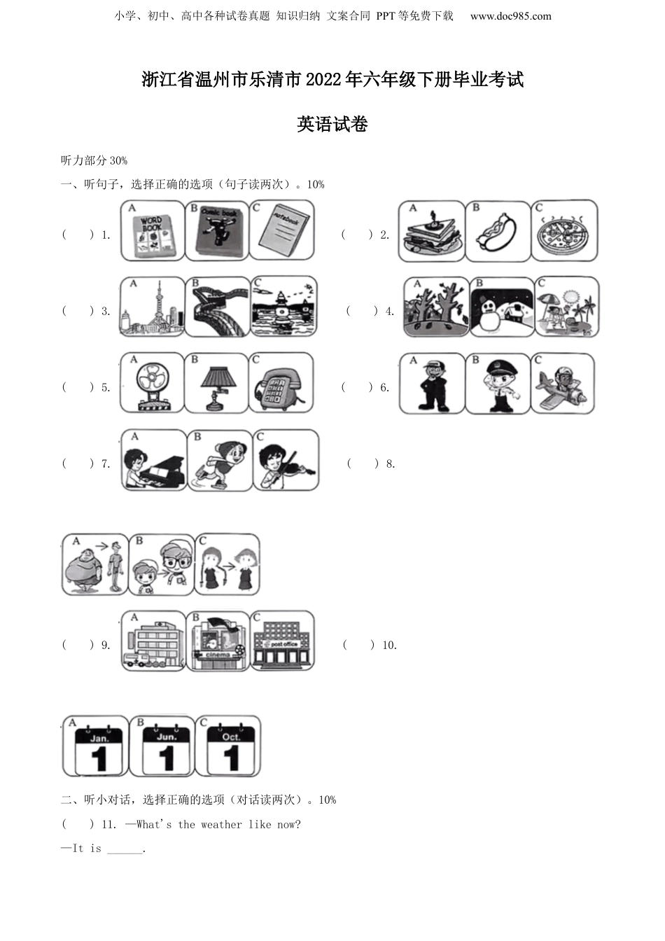 2022年浙江省温州市乐清市人教PEP版六年级下册毕业考试英语试卷（原卷版）.docx