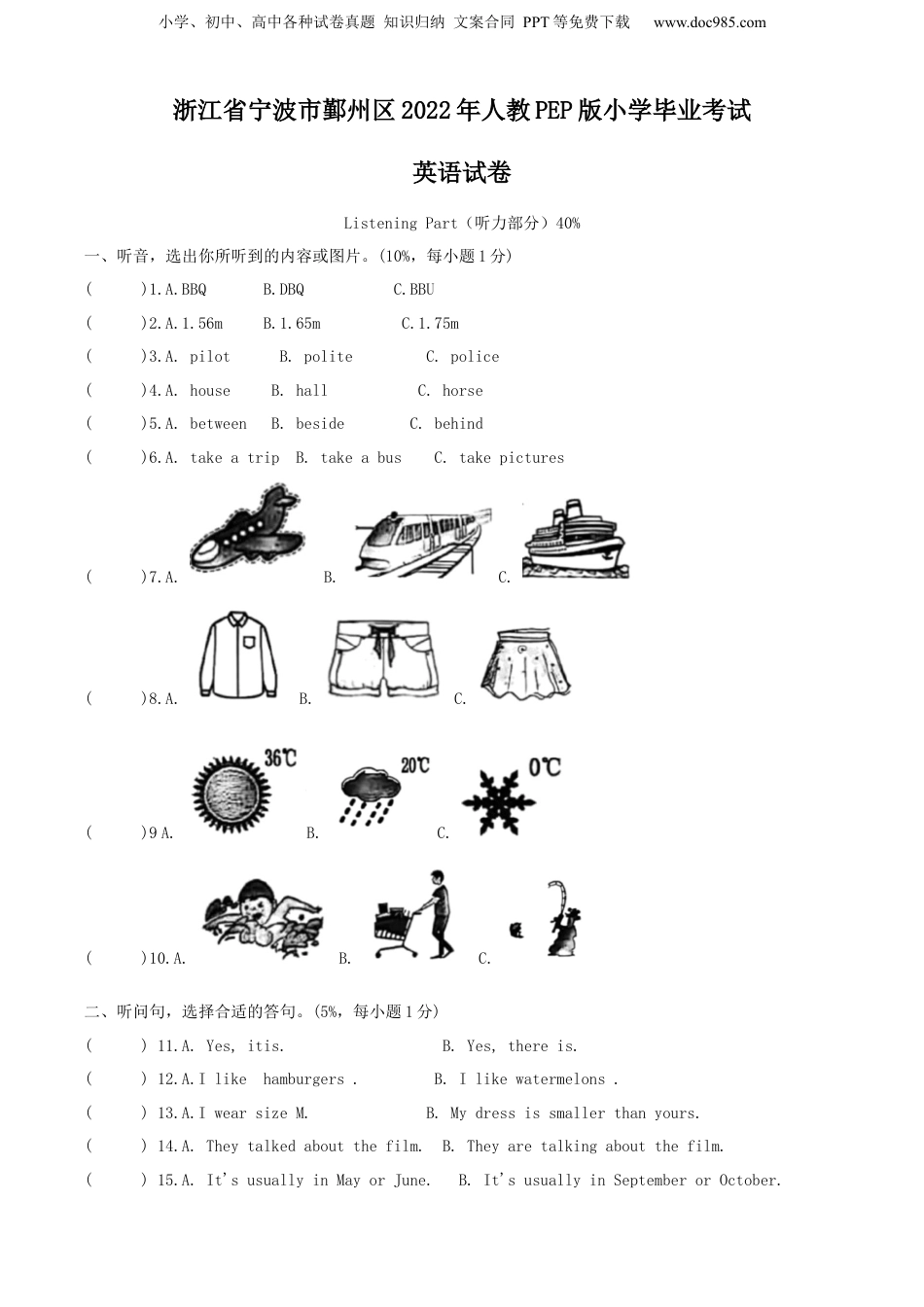 2022年浙江省宁波市鄞州区人教PEP版小学毕业考试英语试卷（原卷版）.docx