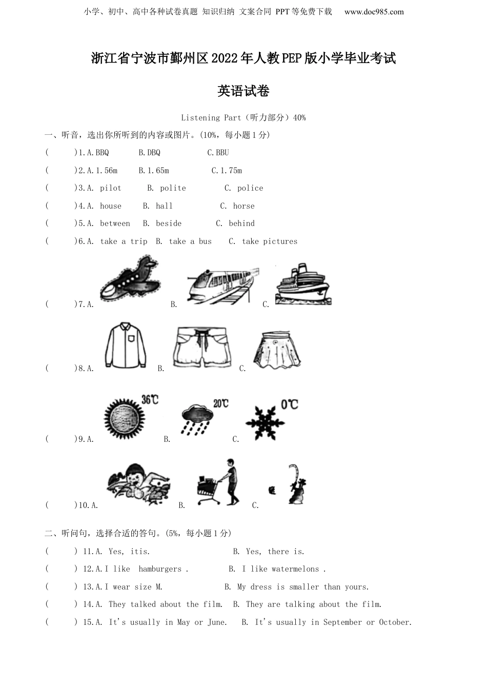 2022年浙江省宁波市鄞州区人教PEP版小学毕业考试英语试卷（解析版）.docx
